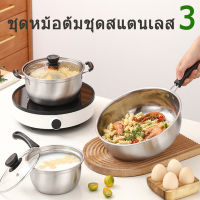 ชุดหม้อ หม้อหุงต้ม 16, 20 ซม หม้อด้ามญี่ปุ่น และกระทะด้ามทรงตื้น 24 ซม หม้อ ใช้กับเตาไฟฟ้าได้ หม้อชุด ชุดหม้อต้มชุดสแตนเลส 3