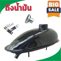 พร้อมส่ง..Gas Tank ถังน้ำมัน(ทรงหยดน้ำ) เครื่องยนต์2จังหวะ สำหรับ รถ ตัด หญ้า นั่ง ขับ