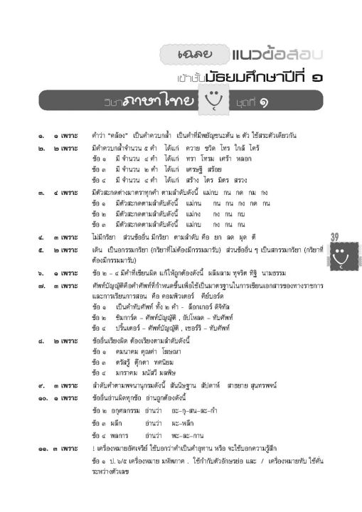 10-คู่มือแนวข้อสอบgifted-amp-epป-6เข้าม-1-เฉลย-9786162018978-พ-ศ-พัฒนา-เตรียมสอบ