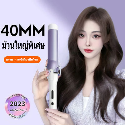 ▣ 【COD】เครื่องม้วนผม40mm 32mmที่ม้วนผม เครื่องม้วนผม ลอนสวยธรรมชาติ ไม่ทำร้ายเส้นผม ที่ม้วนผมเซรามิก จัดแต่งทรงผมติดทนนาน Multifunction Quick Safe33