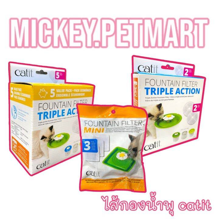 Catit Fountain filter Triple action แผ่นกรองน้ำพุแมว ไส้กรองน้ำพุ ที่