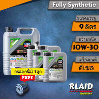 น้ำมันเครื่องlสังเคราะห์แท้สำหรับรถยนต์ดีเซล LIQUI MOLY Special TEC AA 10W-30 ขนาด  7 ลิตร 8 ลิตร และ 9 ลิตร ( มีตัวเลือกโปรโมชั่น)