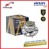 Aisin ลูกปืนล้อหลัง Honda Accord G9 ปี13-19 มี ABS | ลูกปืน ดุมล้อหลัง แอคคอร์ด | HUBH-0012A