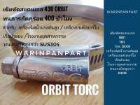 เข็มขัดรัดสายสแตนเลส รุ่น TORC SUS 430 ทนแรงบิดสูง  MADE IN THAILAND