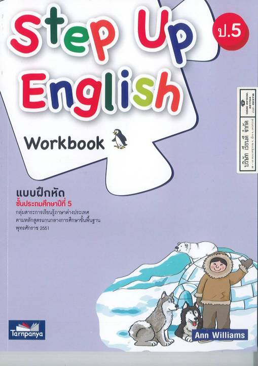 Step Up English Workbook ป.5 ธารปัญญา 140.00 8859694900293