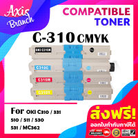 AXIS BRANCH ตลับหมึกเลเซอร์โทนเนอร์ OKI 310/C310 BKCMY สำหรับ OKI C310/C330/C510/C530/C331/C531/MC361/MC362/MC561/MC562/MC351/MC352