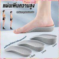 Yumi แผ่นเพิ่มความสูง แผ่นเสริมส้นเท้า (1คู่) 1.5-3.5 cm.  Heightening insole