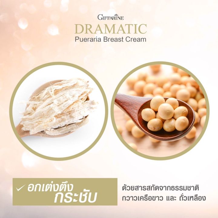 dramatic-pueraria-breast-cream-ครีมบำรุงผิวทรวงอก-ดรามาติค-พูราเรีย-เบรสท์-ครีม