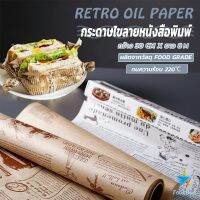 TookDee กระดาษรองอบขนม แบบมีลาย มีให้เลือก 2 สี (ขาว,กาแฟ)  Bakery Tools