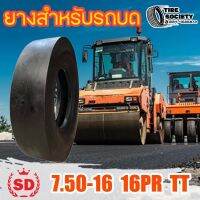 ยางรถบดถนน ยางใหม่ ยี่ห้อ SD 7.50-16 ผ้าใบ16ชั้น