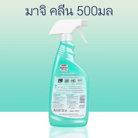 Magiclean Kitchen 500ml มาจิคลีน ผลิตภัณฑ์ทำความสะอาดสำหรับห้องครัว