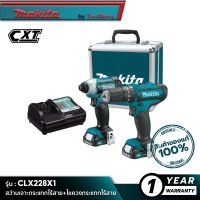 MAKITA CLX228X1 : สว่านเจาะกระแทกไร้สาย+ไขควงกระแทกไร้สาย HP333DZ+TD110DZ - ชุดเซ็ตพร้อมอุปกรณ์