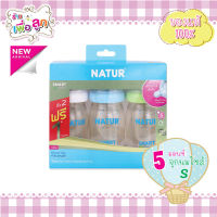 Natur เนเจอร์ ขวดนมสมาร์ทไบโอมิมิค PES 5oz แพ็ก 2ขวด ฟรี 1ขวด แถมฟรี ไซส์ S (Slow flow 4 รู)