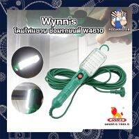 Wynns โคมไฟแขวน ซ่อมรถยนต์ ไฟLED 25 ดวง สายไฟ VCT ยาว 8.5 เมตร  W4610 ไฟซ่อมรถ 12.5W