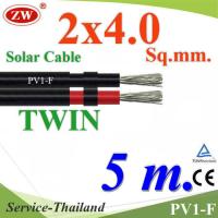 สายไฟ PV1-F 2x4.0 Sq.mm. DC Solar Cable โซลาร์เซลล์ เส้นคู่ (5 เมตร) รุ่น PV1F-2x4-5m