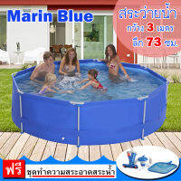 Sale ลดราคารับหน้าร้อน สระน้ำ  MARIN BLUE  วงกลม  ขนาด 300 X 73 cm. รุ่น 16026EU ฟรีชุดทำความสะอาดสระ