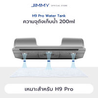 JIMMY Water Tank H9 PRO ถังเก็บน้ำ