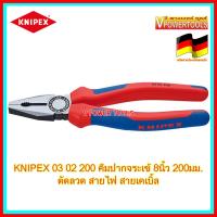 KNIPEX 03 02 200 คีมปากจิ้งจกด้ามยาง 8 นิ้ว 160มม. จากเยอรมัน