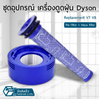 ORZ - ไส้กรอง Dyson V8 V7 ฟิลเตอร์กรองฝุ่น เครื่องดูดฝุ่น  อะไหล่ หัว หัวดูดฝุ่น หัวต่อ หัวแปรง ขาตั้ง อุปกรณ์ - Replacement HEPA Pre filter for Dyson V8 V7