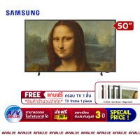 Samsung 50LS03B The Frame LS03B Lifestyle TV ทีวี 50 นิ้ว (QA50LS03BAKXXT) (2022) *FREE : แถมฟรี กรอบทีวี The Frame 1 ชิ้น*  By AV Value