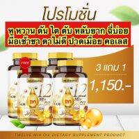 ?3 แถม 1 ส่งฟรี?กระปุกละ 60 เม็ด 12 oil อาหารเสริม หู หวาน ดัน ไขมัน คอเลส ไต ตับ หลับยาก มือเท้าชา ตาไม่ดี ฉี่บ่อย