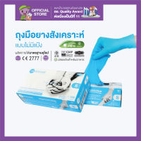 ศรีตรังโกลฟส์ (กล่องฟ้า) ถุงมือยางสังเคราะห์ แบบไม่มีแป้ง