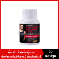 ถั่งเช่า ถั่งเช่าแท้สายพันธุ์ทิเบต เกรดพรีเมี่ยม สำหรับผู้ชาย 20 capsule ของแท้ ถั่งเช่าผสมวิตามินซี ชนิดแคปซูล นำเข้าจากอเมริกา Chong Cao