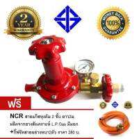 Lucky Flame หัวเร่ง หัวปรับแก๊สแรงดันสูง หัวปรับแรงดันสูง รุ่น L-322SG แถมฟรี NCR สายแก๊สหุงต้ม 2 ชั้น ยาว2ม. ผลิตจากยางสังเคราะห์ L.P.Gas มีมอก. 895-2532 กิ๊ฟรัดสายอย่างหนา2ตัว