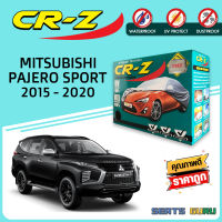 ผ้าคลุมรถส่งฟรี MITSUBISHI PAJERO SPORT 2015-2020ผ้า SILVER COAT อย่างดีหนาพิเศษ ของแท้ ป้องกันแดด ป้องกันฝน ป้องกันฝุ่น