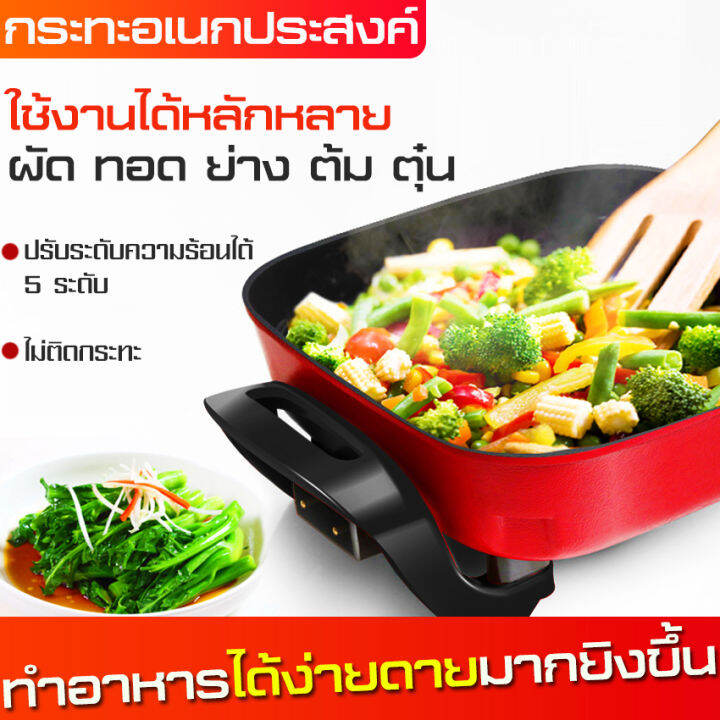 ลดพิเศษ-กระทะทอดไฟฟ้า-หม้อชาบู-กระทะไฟฟ้า-หม้อสุกี้ไฟฟ้า-electric-suki-pot-หม้อสุกี้ชาบู-หม้อต้มสุกี้-กระทะชาบูเกาหลี-หม้ออเนกประสงค์-หม้อต้ม