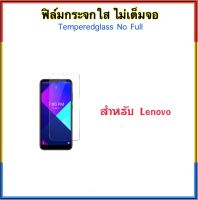 ฟิล์มกระจกใส ไม่เต็มจอ For Lenovo Z6pro A5000 Temperedglass Not full สำหรับโทรศัพท์มือถือ กระจกใส ไม่เต็มจอ