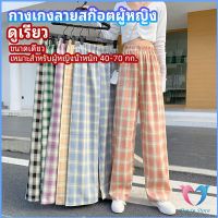 Dovin กางเกงขายาวผู้หญิง ลายสก๊อต กางเกงลำลอง womens pants