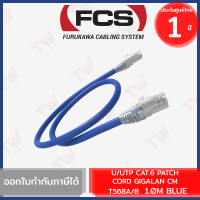 Furukawa Cabling U/UTP CAT.6 PATCH CORD GIGALAN CM T568A/B 1.0M (Blue) สาย LAN พร้อมหัวปลั๊ก ของแท้ ประกันสินค้า1ปี