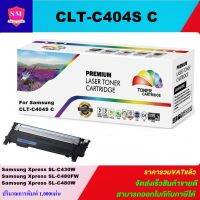 หมึกพิมพ์เลเซอร์เทียบเท่า Samsung CLT-C404S C(สีฟ้าราคาพิเศษ) FOR SAMSUNG Xpress SL-C430 , SL-C430w , SL-C433w , SL-C480w