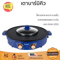 ลดราคาพิเศษ เตาบาร์บิคิว เตาหมูกระทะไฟฟ้า เตาปิ้งย่างไฟฟ้า เตาบาร์บิคิว NEWWAVE BBQ-1504 รับประกันคุณภาพสินค้า