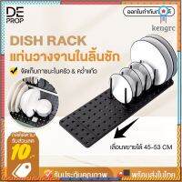 DEPROP ที่วางจานในลิ้นชัก ตะแกรงคว่ำจาน คว่ำแก้ว ในลิ้นชัก ในตู้ครัว ถาดเก็บจาน Dish Rack - C0086 ยอดขายดีอันดับหนึ่ง