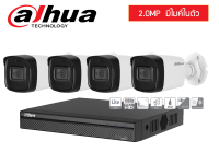 ชุดกล้อง 4 ตัว Dahua 2 MP ( XVR 1 เครื่อง + กล้องมีไมค์ 4 ตัว)