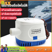 ไดโว่ดูดน้ำ ปั้มน้ำท้องเรือ ปั้มน้ำอัตมัติ ไดโว่ดูดน้ำ12v 1100gph เข้า ปั๊มน้ำท้องเรืออัต Submersible Boat Water Pump ปั้มน้ำไฟฟ้า