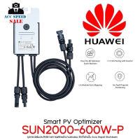 Huawei Smart PV Optimizer SUN2000-600W-P อุปกรณ์เพิ่มประสิทธิภาพการผลิตพลังงาน