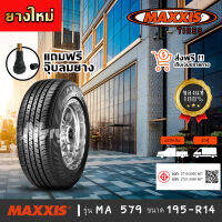 ยาง Maxxis รุ่น MA 759 ขนาด 195-14  แถมฟรี !! จุ๊บลมยาง