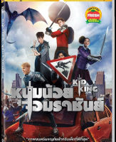 Kid Who Would Be King, The หนุ่มน้อยสู่จอมราชันย์ (เฉพาะเสียงไทย) (DVD) ดีวีดี