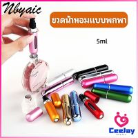 CeeJay ขวดน้ำหอม ขนาด 5 ml พกพาสะดวก   perfume bottle