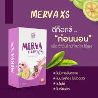 สูตรเภสัช ลงไว พุงยุบ ดื้อยา สารสกัดธรรมชาติ Merva xs (เมอร์ว่าเอ็กซ์เอส) ไฟเบอร์