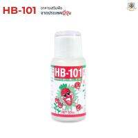 HB-101 ขนาด 50 ซีซี สารสกัดจากพืชธรรมชาติ