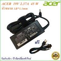 Adapter Notebook  Acer 19V 2.37A หัว 3.0 * 1.1 mm  45 w  อะแดปเตอร์ Acer