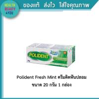 Polident Fresh Mint 20 กรัม ครีมติดฟันปลอม 1 กล่อง