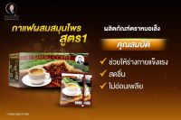 กาแฟผสมสมุนไพร ตราหมอเส็ง สูตร 1 (12 ซอง) (ของเเท้ 100 %)