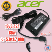 Acer Adapter (ของแท้) 19V/3.42A 65W หัวขนาด 5.5*1.7mm สายชาร์จโน๊ตบุ๊ก สินค้าประกัน 6 เดือน