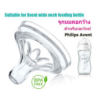จุกนม For Philips Avent คอกว้าง สำหรับ เอเว้นท์ จุกนมนิ่ม จุกนมซิลิโคน จุกนม จุกนมนิ่ม สำหรับขวดเอเว้นท์ MY04