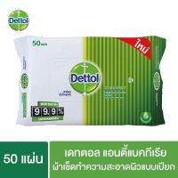 SuperSale63 เดทตอล 50 แผ่น Dettol เดทตอลผ้าเช็ดทำความสะอาดผิวแบบเปียกแอนตี้แบคทีเรีย 50 แผ่น